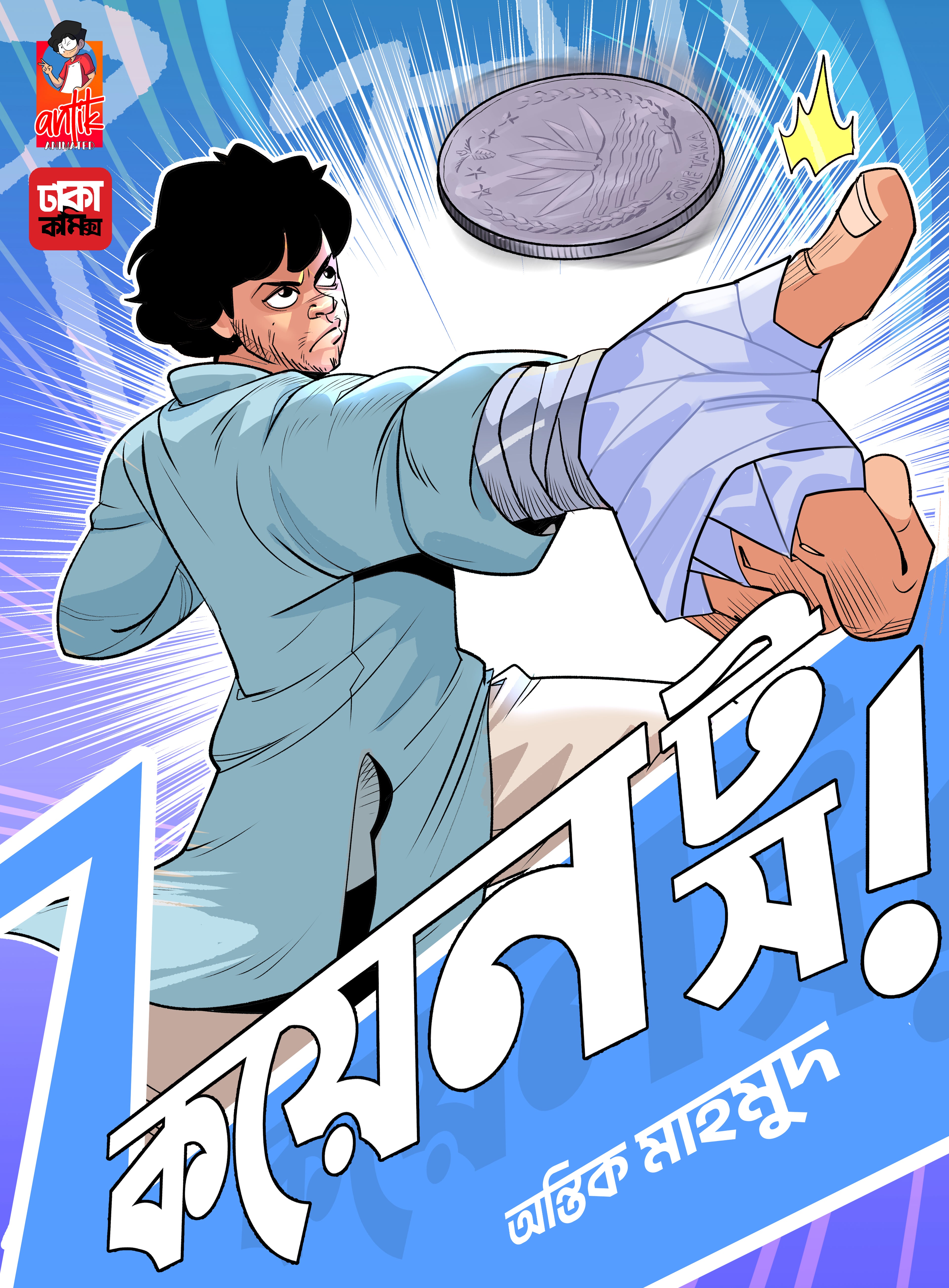 Coin Toss - Volume 1